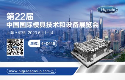 企业新闻,模具行业,模具展会,公司活动